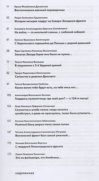 Сестры по оружию - фото 2