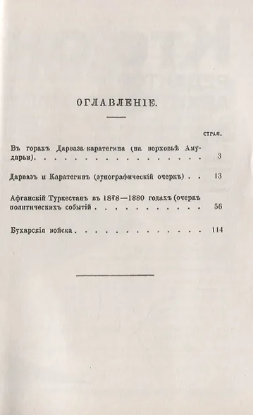 Бухарское ханство и Афганский Туркестан. Вторая англо-афганская война - фото 2