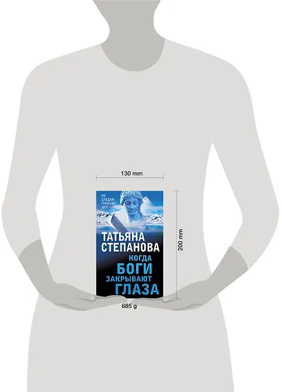 Увлекательные расследования Екатерины Петровской. Когда боги закрывают глаза. Пейзаж с чудовищем. Светлый путь в никуда (комплект из 3 книг) - фото 6