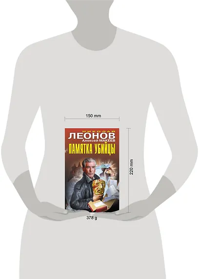 Памятка убийцы - фото 4