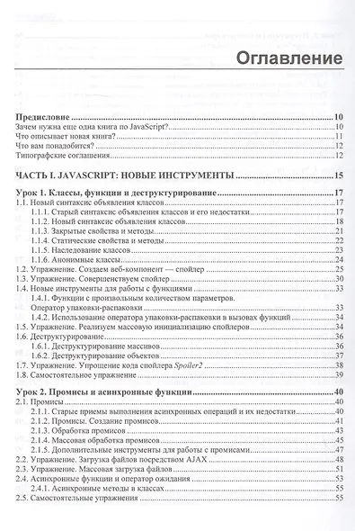 JavaScript. Дополнительные уроки для начинающих - фото 2