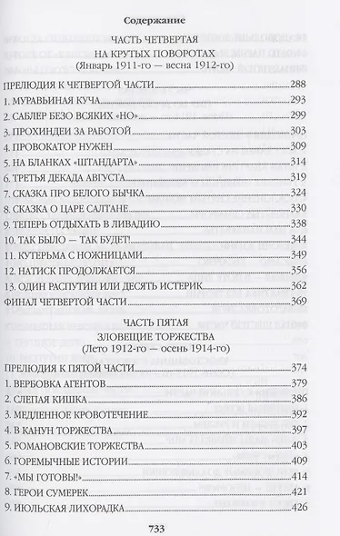Нечистая сила - фото 5