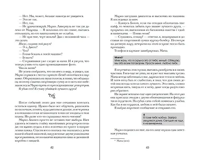 Семнадцатый - фото 12