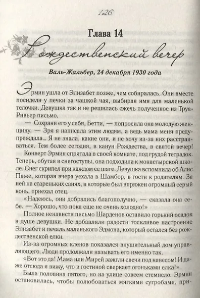 Сиротка. Книга 2 - фото 2