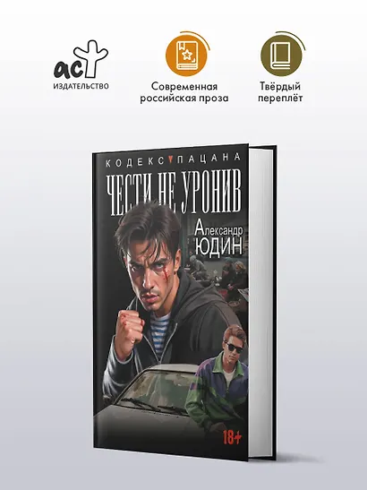 Чести не уронив - фото 3