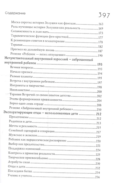 Сказочные истории глазами психотерапевта Сказкотерапия 2 изд. Олифирович - фото 4