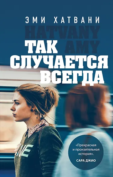 Так случается всегда - фото 1