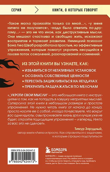 Укроти свои мысли. Карманная книга по работе с деструктивным мышлением - фото 2
