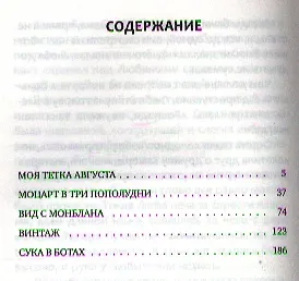 Вид с Монблана : Повести. - фото 2
