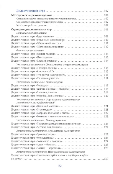 Игровая деятельность в ясельных группах детского сада. Вторая группа раннего возраста. 2-3 года - фото 5