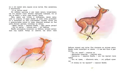 Бемби - фото 5