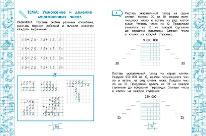 Математика на "5" - фото 9