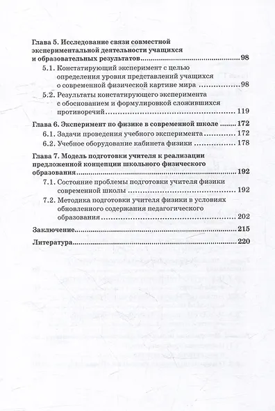 Экспериментальная деятельность учащихся — основа обучения физике в современной школе: Монография - фото 4