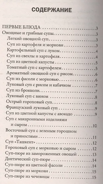 Мультиварка. Овощные и грибные блюда - фото 2