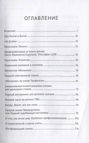 Летопись " Механики" - фото 3