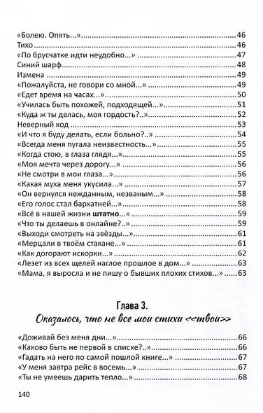 Время старит, стихи лечат - фото 4