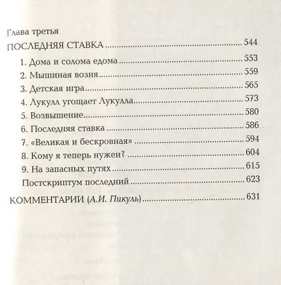 Честь имею. Исповедь офицера российского Генштаба - фото 5