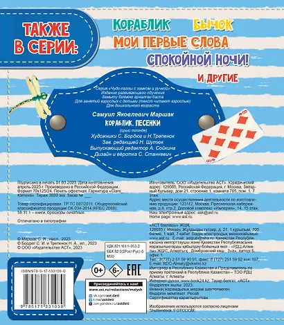 Кораблик. Песенки - фото 2