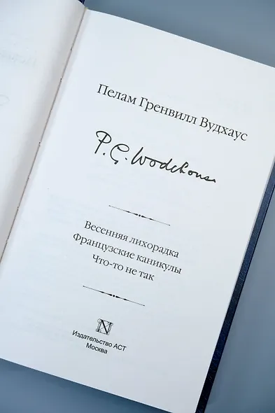 Весенняя лихорадка. Французские каникулы. Что-то не так - фото 11
