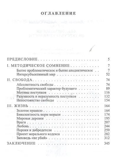 Феноменология интерсубъективности - фото 2