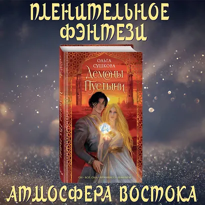 Демоны пустыни (#1) - фото 4
