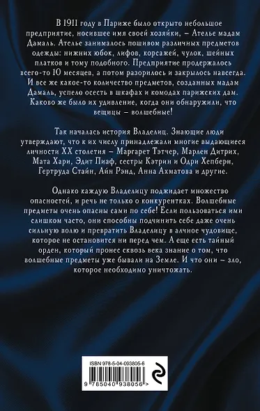 Ева для Инквизитора - фото 2