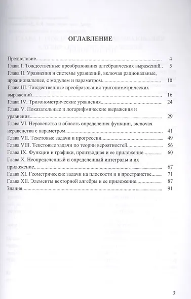 Знать, уметь, размышлять: подготовка к аттестации по математике. 9-11 классы - фото 2