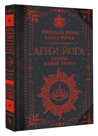 Агни-йога. Учение Живой Этики - фото 3