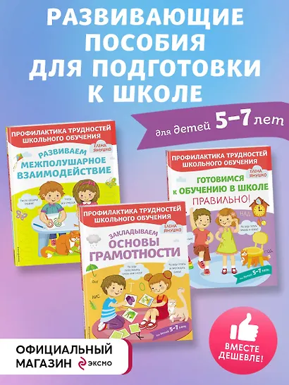 К школе готовы! 3 развивающих пособия для дошкольников (комплект из 3 книг) - фото 3