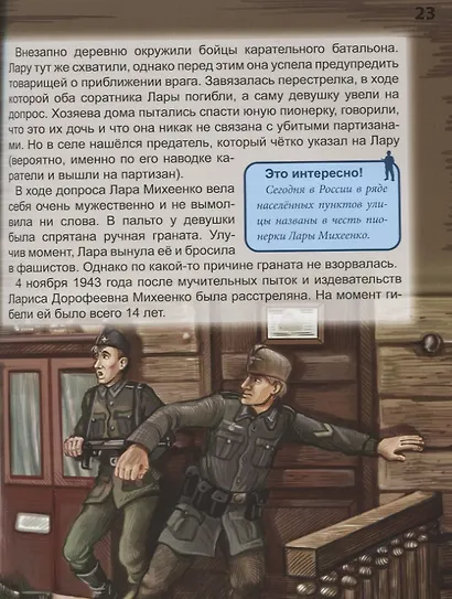 Пионеры-Герои. Энциклопедия - фото 4