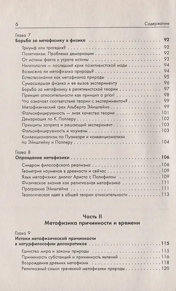 Физика как философия природы. Метафизика числа и пространства. Метафизика причинности и времени - фото 4