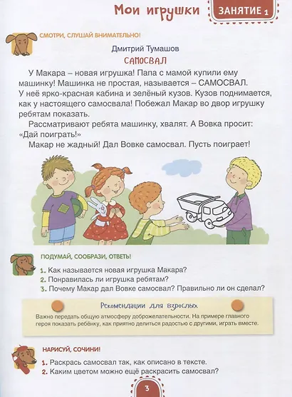 Где живет собачья радость? Волшебная тетрадь для маленьких фантазеров - фото 2