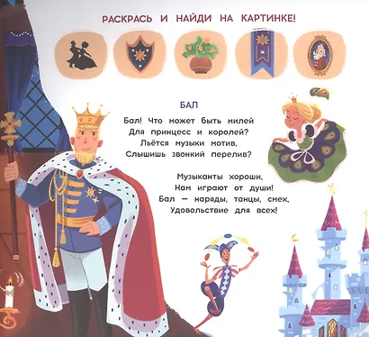 Принцесса. Многоразовая водная раскраска с заданиями - фото 2