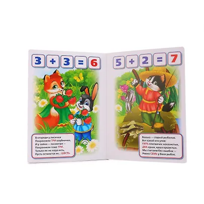 Веселый счет - фото 2