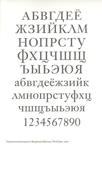 Гражданский шрифт и кириллический Киш. Создание современного кириллического шрифта с учетом исторических форм - фото 5