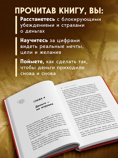 Взял – заплати, заплатил – возьми. Основы денежного мышления через понимание, чувства и действия - фото 6