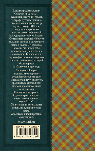 Земля Санникова - фото 2