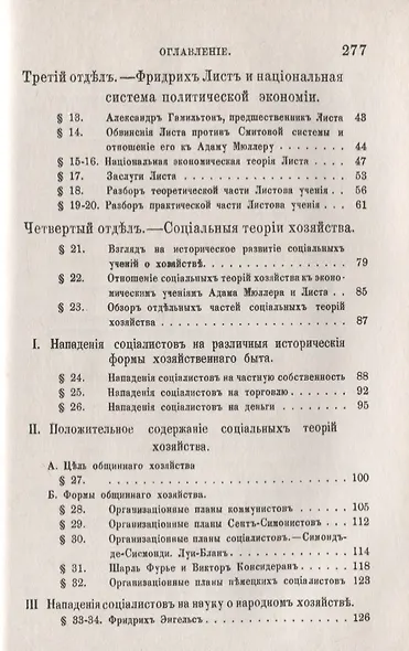 Политическая экономия настоящего и будущего - фото 3