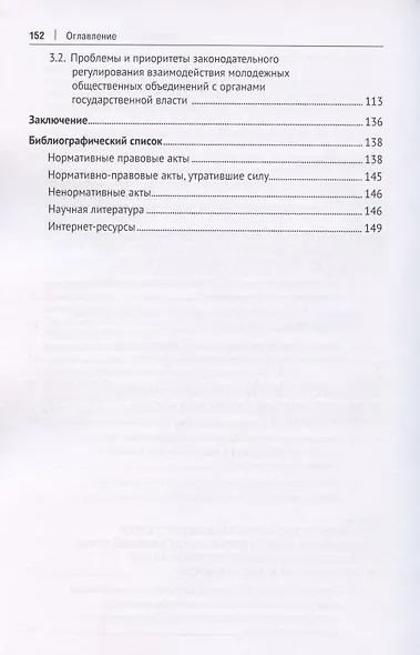 Молодежные общественные объединения России и иных стран СНГ. Монография - фото 3