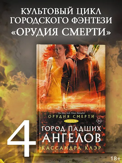 Орудия смерти. Город падших ангелов - фото 3