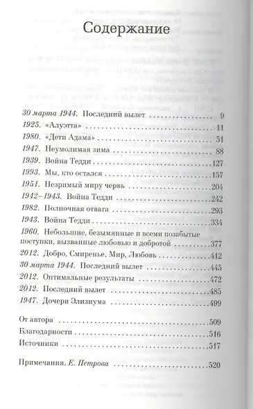 Боги среди людей - фото 3
