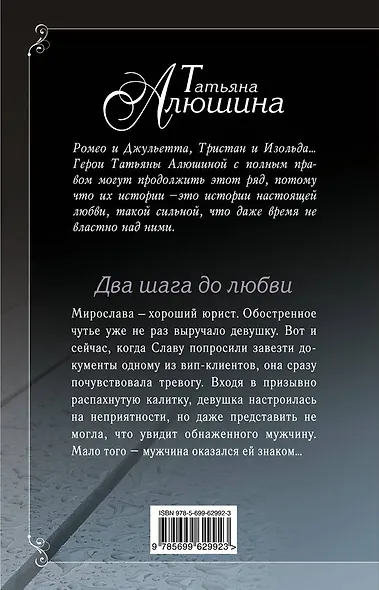 Два шага до любви: роман - фото 2