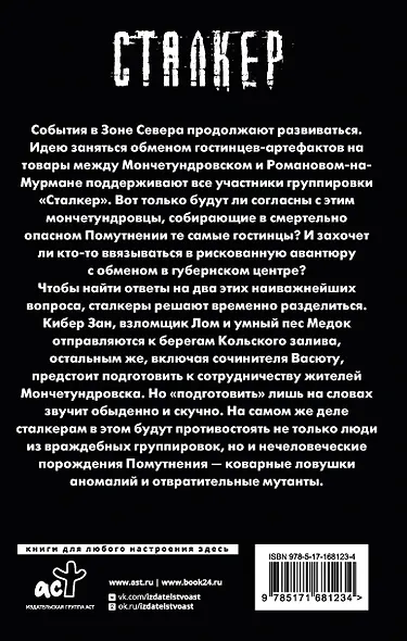 Зона Севера. Сочинитель - фото 2