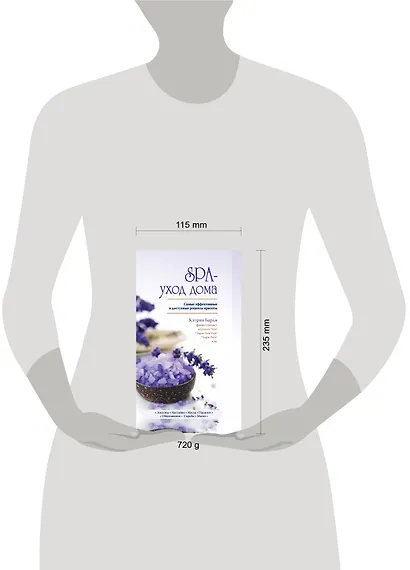 SPA-салон у вас дома (Подарочный набор) - фото 3