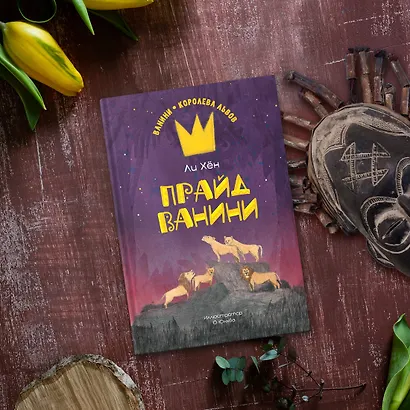 Прайд Ванини - фото 10