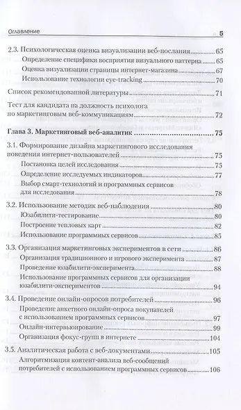 Цифровые маркетинговые коммуникации: введение в профессию. Учебник для вузов - фото 5