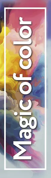 Magic of color. Интуитивная магия цвета для анализа душевных состояний и проекций будущего - фото 6