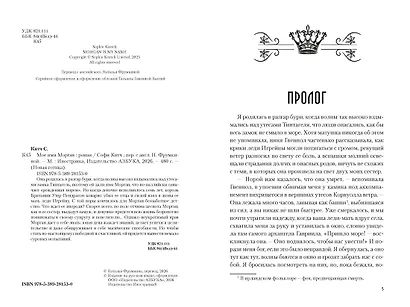 Мое имя Морган - фото 4