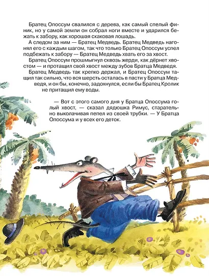 Сказки дядюшки Римуса - фото 7