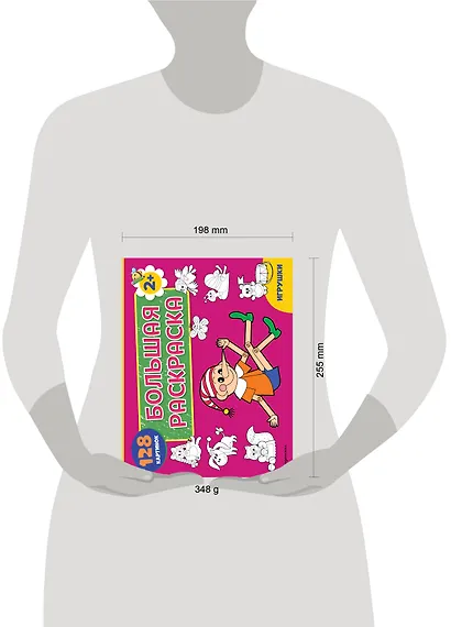 Игрушки. Большая раскраска - фото 9